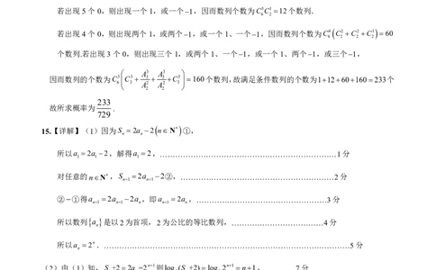 数学答案_2025年11月_251126广西邕衡教育&middot;名校联盟广西2026届高三年级秋季学期11月份阶段性联合测试（全科）