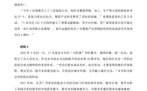 四海24上半年套题班《申论12》_2026考公资料_花生十三合集_2024+2023年资料_套题班2024上半年花生飞扬省考套题冲刺班_申论套题1-12_讲义_电子试卷