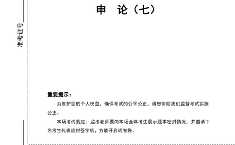 四海23下半年2期套题班《申论7》叛逆小樱桃_2026考公资料_花生十三合集_2024+2023年资料_套题班2024花生、飞扬套题班2期_讲义_申论讲义_电子版试卷