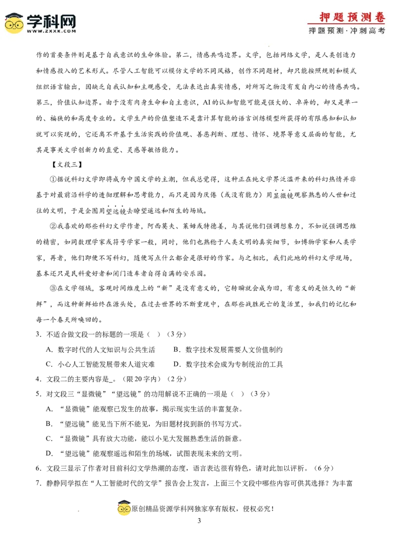 2024年高考押题预测卷02（上海卷）（考试版A4）_2024高考押题卷_62024学科网全系列_24学科网高考押题预测卷_2024年高考语文押题预测卷_语文(上海卷02)-2024年高考押题预测卷