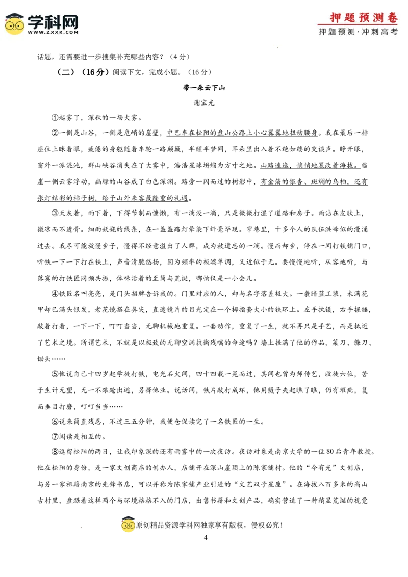 2024年高考押题预测卷02（上海卷）（考试版A4）_2024高考押题卷_62024学科网全系列_24学科网高考押题预测卷_2024年高考语文押题预测卷_语文(上海卷02)-2024年高考押题预测卷