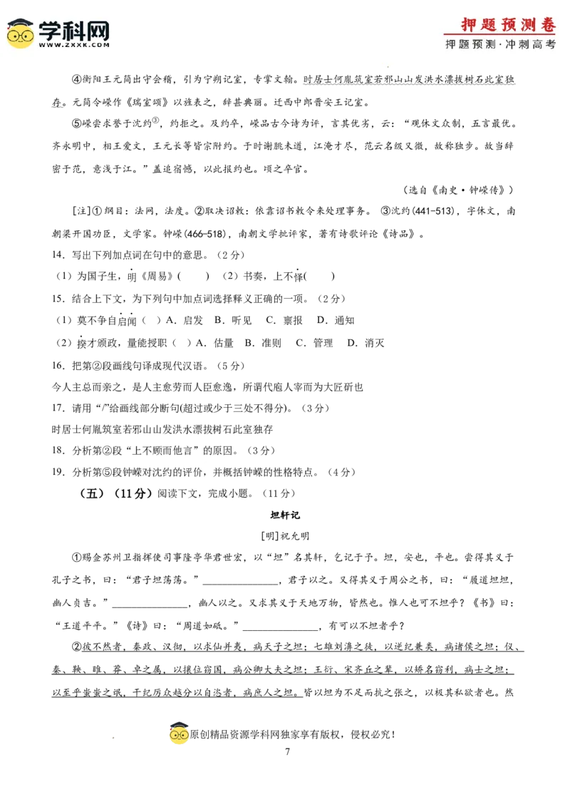 2024年高考押题预测卷02（上海卷）（考试版A4）_2024高考押题卷_62024学科网全系列_24学科网高考押题预测卷_2024年高考语文押题预测卷_语文(上海卷02)-2024年高考押题预测卷