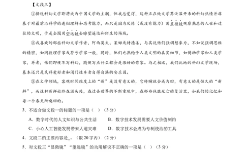 2024年高考押题预测卷02（上海卷）（考试版A4）_2024高考押题卷_62024学科网全系列_24学科网高考押题预测卷_2024年高考语文押题预测卷_语文(上海卷02)-2024年高考押题预测卷
