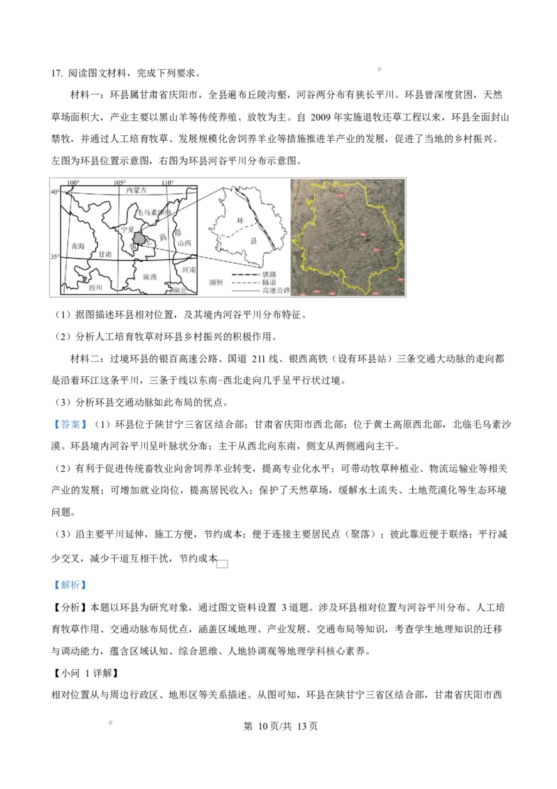 天津市南开大学附中2025年高三上学期第一次阶段检测+地理答案_2025年10月_251002天津市南开大学附中2025年高三上学期第一次阶段检测（全科）
