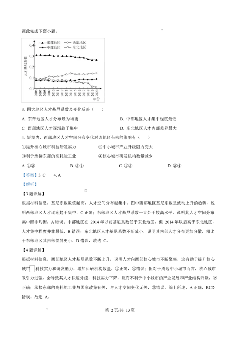 天津市南开大学附中2025年高三上学期第一次阶段检测+地理答案_2025年10月_251002天津市南开大学附中2025年高三上学期第一次阶段检测（全科）