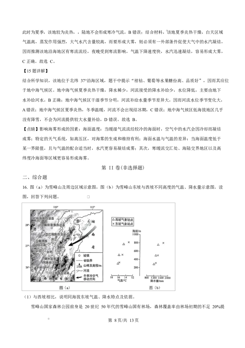 天津市南开大学附中2025年高三上学期第一次阶段检测+地理答案_2025年10月_251002天津市南开大学附中2025年高三上学期第一次阶段检测（全科）