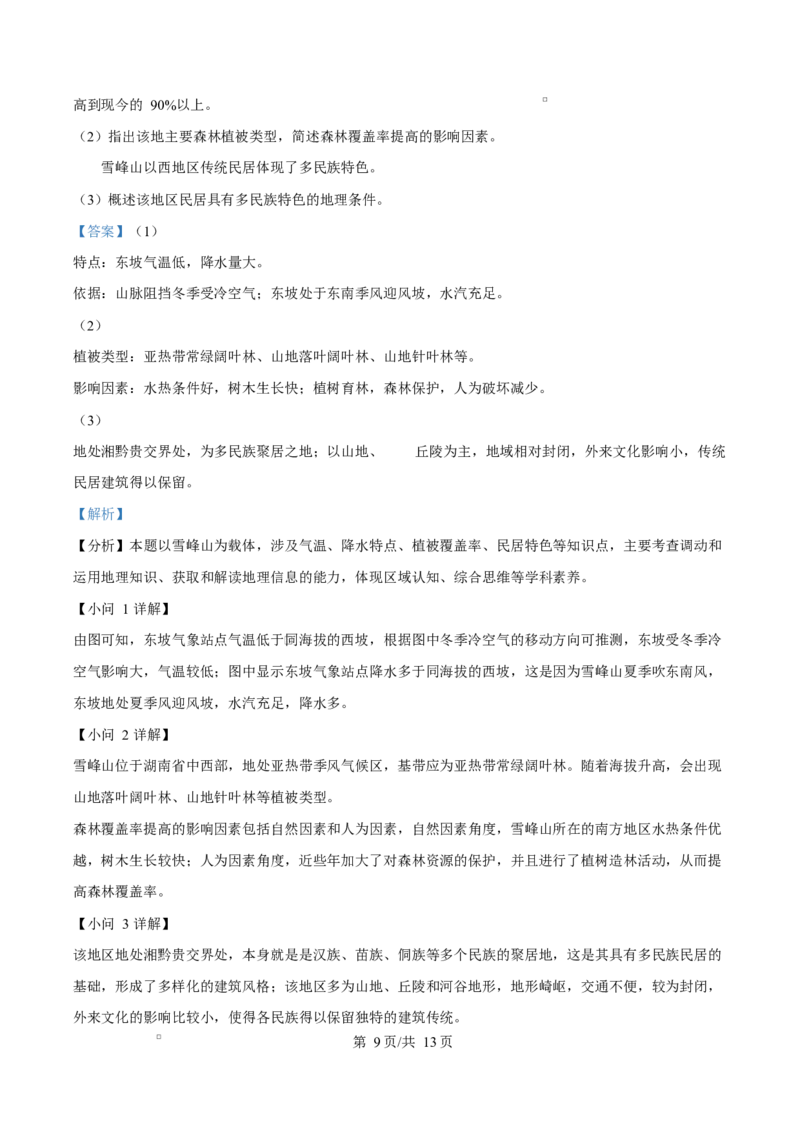 天津市南开大学附中2025年高三上学期第一次阶段检测+地理答案_2025年10月_251002天津市南开大学附中2025年高三上学期第一次阶段检测（全科）