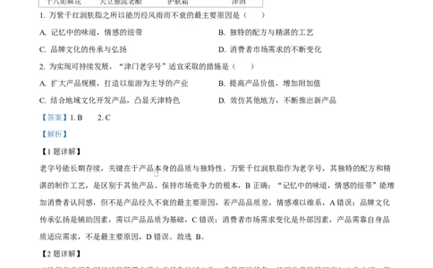 天津市南开大学附中2025年高三上学期第一次阶段检测+地理答案_2025年10月_251002天津市南开大学附中2025年高三上学期第一次阶段检测（全科）
