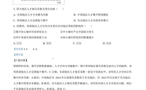天津市南开大学附中2025年高三上学期第一次阶段检测+地理答案_2025年10月_251002天津市南开大学附中2025年高三上学期第一次阶段检测（全科）