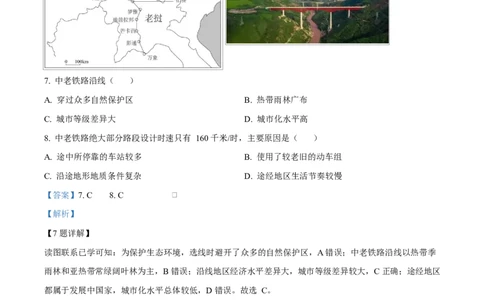 天津市南开大学附中2025年高三上学期第一次阶段检测+地理答案_2025年10月_251002天津市南开大学附中2025年高三上学期第一次阶段检测（全科）