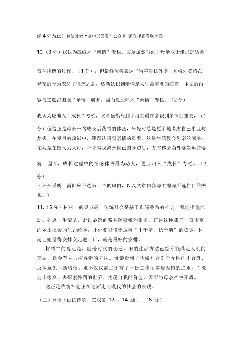 2023年高考考前押题密卷语文（上海卷）（参考答案）_2023高考押题卷_学易金卷-2023学科网押题卷（各科各版本）_2023学科网押题卷-学易金卷-语文