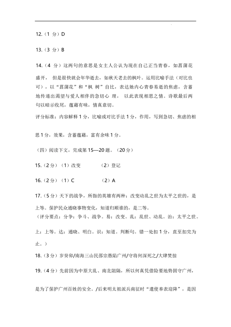 2023年高考考前押题密卷语文（上海卷）（参考答案）_2023高考押题卷_学易金卷-2023学科网押题卷（各科各版本）_2023学科网押题卷-学易金卷-语文