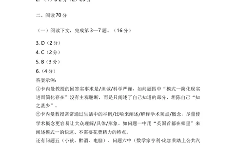 2023年高考考前押题密卷语文（上海卷）（参考答案）_2023高考押题卷_学易金卷-2023学科网押题卷（各科各版本）_2023学科网押题卷-学易金卷-语文