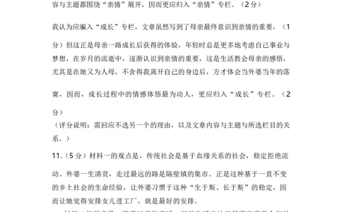 2023年高考考前押题密卷语文（上海卷）（参考答案）_2023高考押题卷_学易金卷-2023学科网押题卷（各科各版本）_2023学科网押题卷-学易金卷-语文