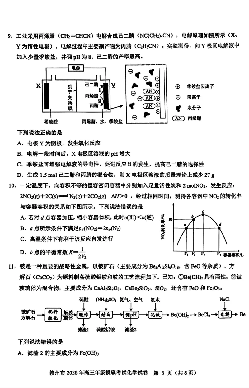 江西省赣州市2025年高三年级3月摸底考试化学_2025年3月_250311江西省赣州市2025届高三下学期3月一模考试（全科）_2025届江西省赣州市高三下学期一模化学
