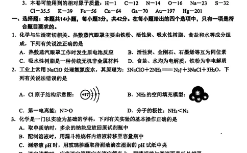 江西省赣州市2025年高三年级3月摸底考试化学_2025年3月_250311江西省赣州市2025届高三下学期3月一模考试（全科）_2025届江西省赣州市高三下学期一模化学