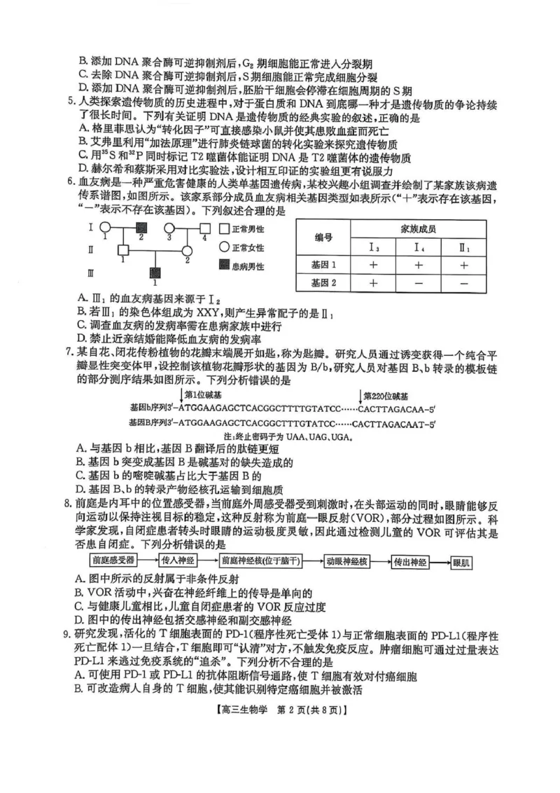 高三生物高三生物_2025年4月_250408全国优创名校金太阳联考暨山西江西河南辽宁金太阳高三4月联考_生物试题（含解析）
