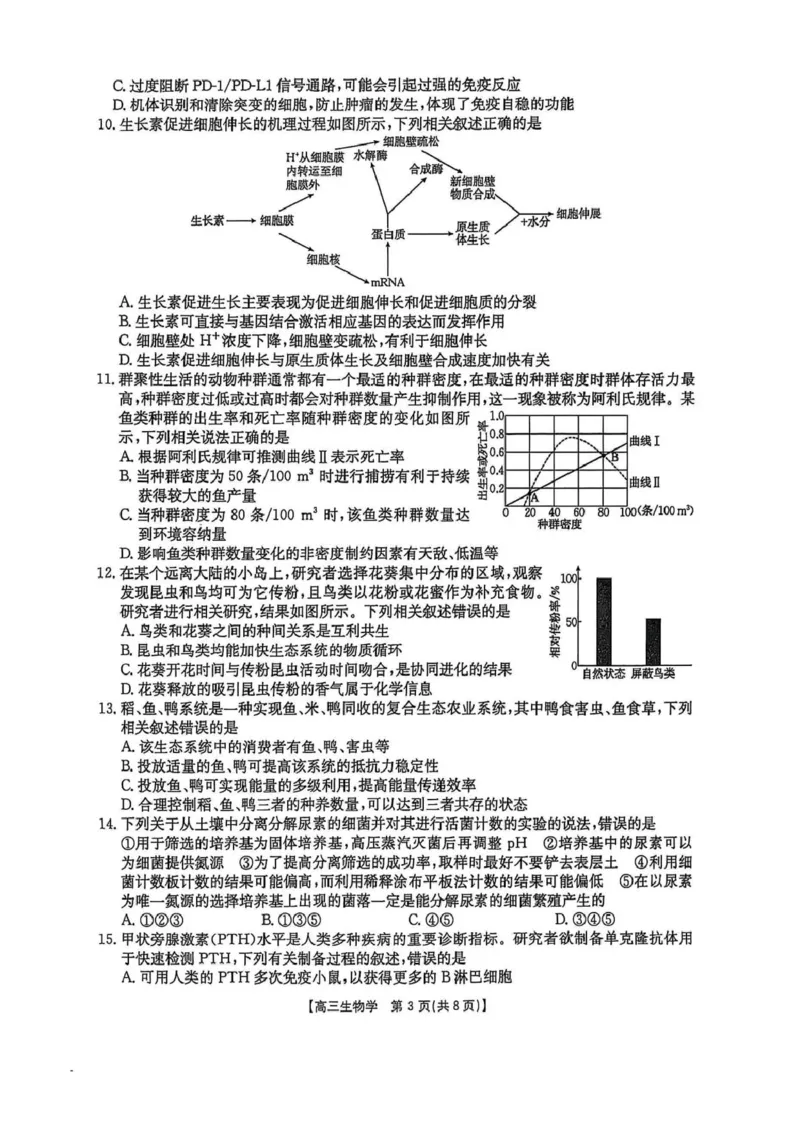 高三生物高三生物_2025年4月_250408全国优创名校金太阳联考暨山西江西河南辽宁金太阳高三4月联考_生物试题（含解析）
