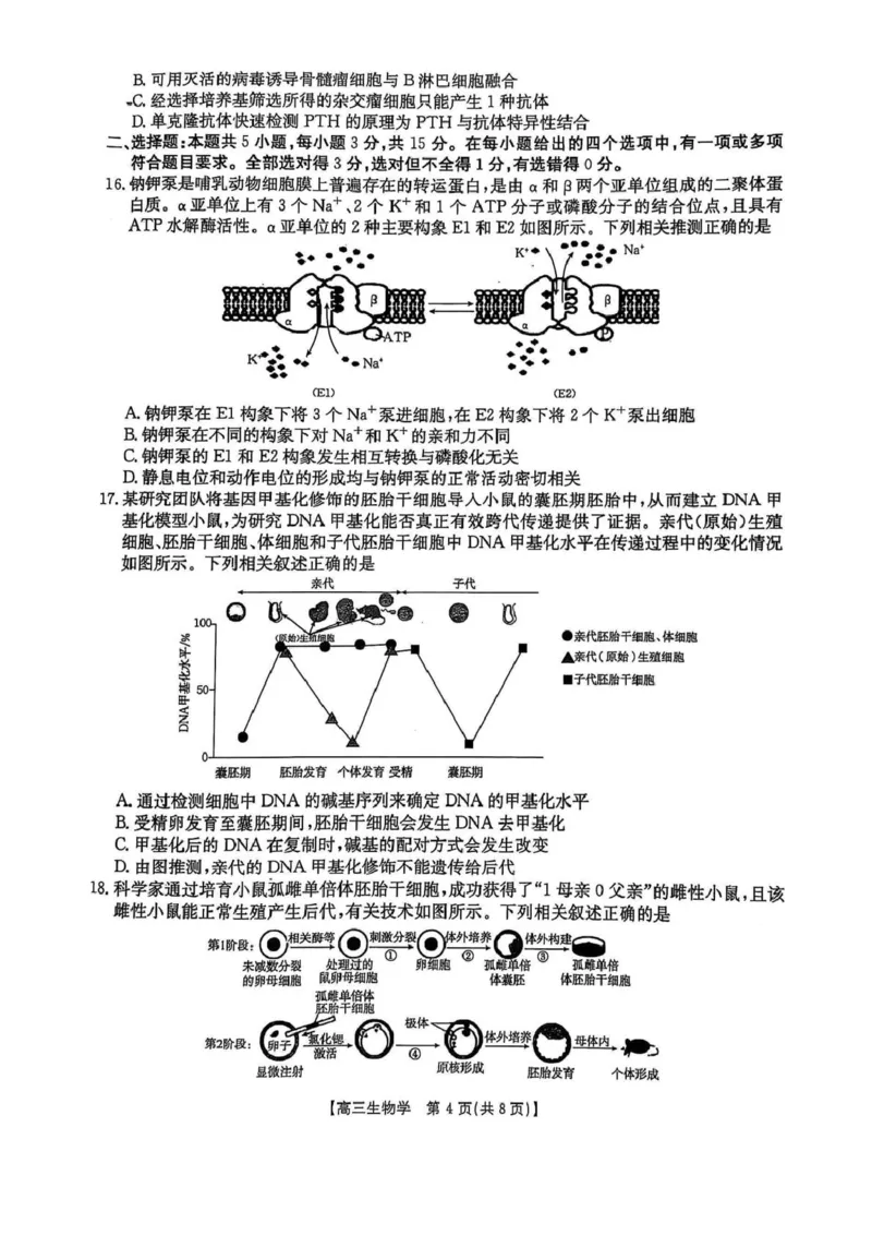高三生物高三生物_2025年4月_250408全国优创名校金太阳联考暨山西江西河南辽宁金太阳高三4月联考_生物试题（含解析）