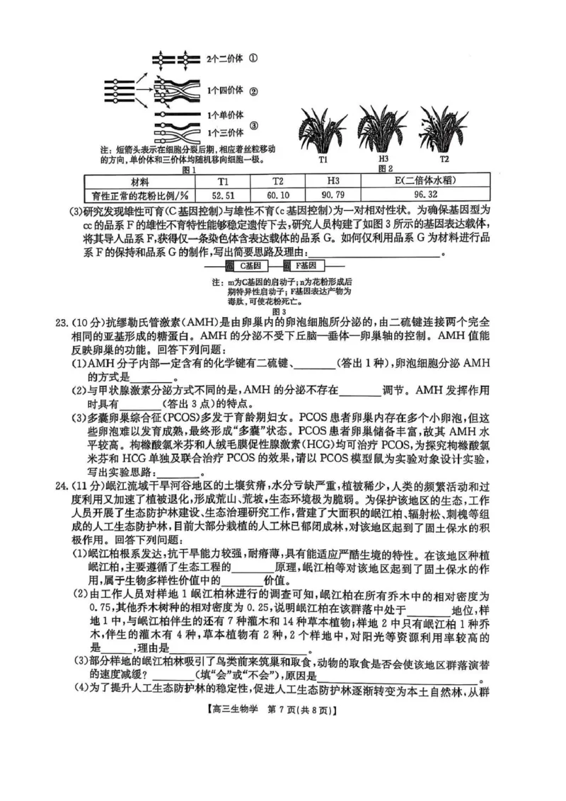 高三生物高三生物_2025年4月_250408全国优创名校金太阳联考暨山西江西河南辽宁金太阳高三4月联考_生物试题（含解析）