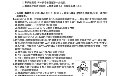 高三生物高三生物_2025年4月_250408全国优创名校金太阳联考暨山西江西河南辽宁金太阳高三4月联考_生物试题（含解析）