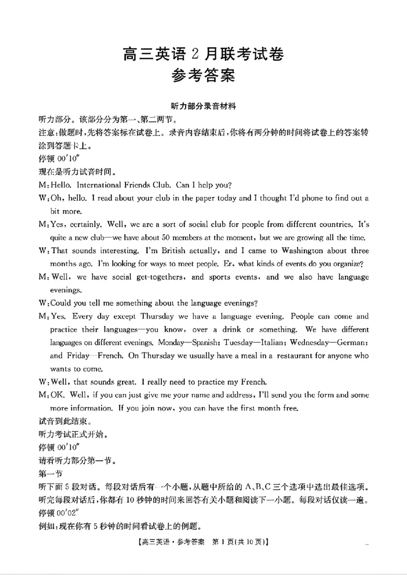 英语答案高三英语2月联考试卷_2025年2月_250207福建省金太阳2024-2025学年高三下学期2月开学联考（25-312C）（全科）_英语（含听力）