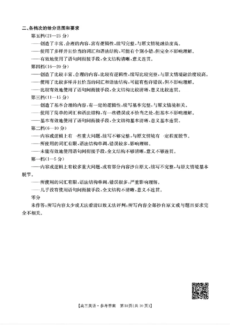 英语答案高三英语2月联考试卷_2025年2月_250207福建省金太阳2024-2025学年高三下学期2月开学联考（25-312C）（全科）_英语（含听力）