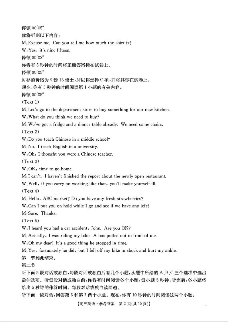 英语答案高三英语2月联考试卷_2025年2月_250207福建省金太阳2024-2025学年高三下学期2月开学联考（25-312C）（全科）_英语（含听力）