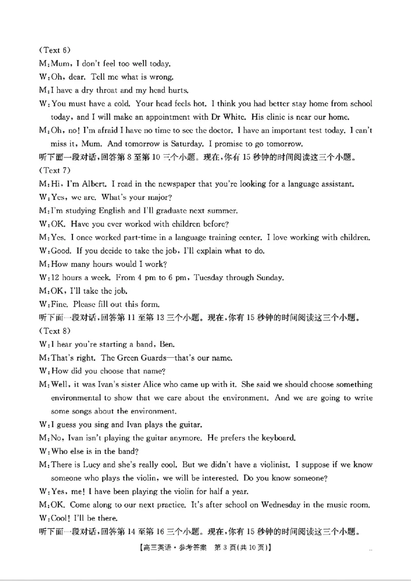 英语答案高三英语2月联考试卷_2025年2月_250207福建省金太阳2024-2025学年高三下学期2月开学联考（25-312C）（全科）_英语（含听力）