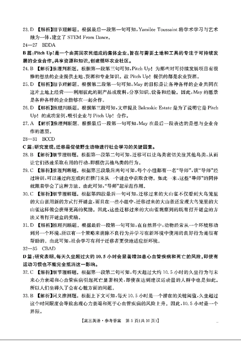 英语答案高三英语2月联考试卷_2025年2月_250207福建省金太阳2024-2025学年高三下学期2月开学联考（25-312C）（全科）_英语（含听力）