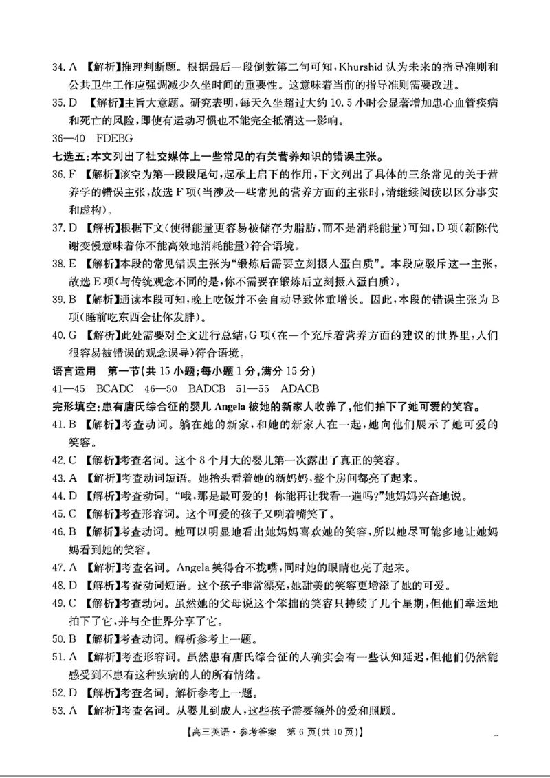 英语答案高三英语2月联考试卷_2025年2月_250207福建省金太阳2024-2025学年高三下学期2月开学联考（25-312C）（全科）_英语（含听力）