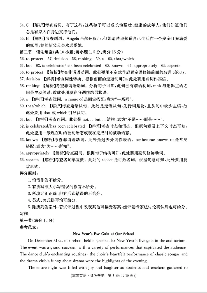 英语答案高三英语2月联考试卷_2025年2月_250207福建省金太阳2024-2025学年高三下学期2月开学联考（25-312C）（全科）_英语（含听力）
