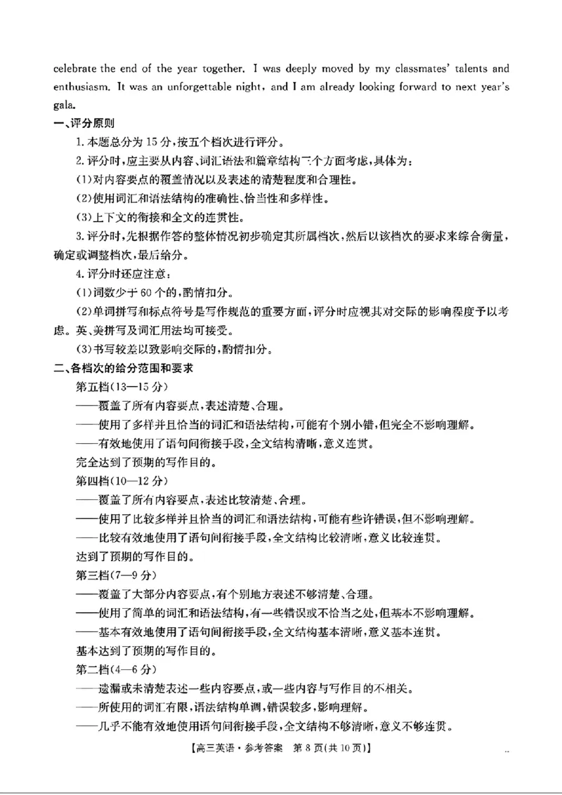 英语答案高三英语2月联考试卷_2025年2月_250207福建省金太阳2024-2025学年高三下学期2月开学联考（25-312C）（全科）_英语（含听力）