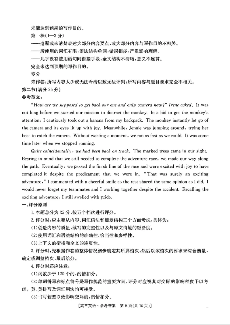 英语答案高三英语2月联考试卷_2025年2月_250207福建省金太阳2024-2025学年高三下学期2月开学联考（25-312C）（全科）_英语（含听力）