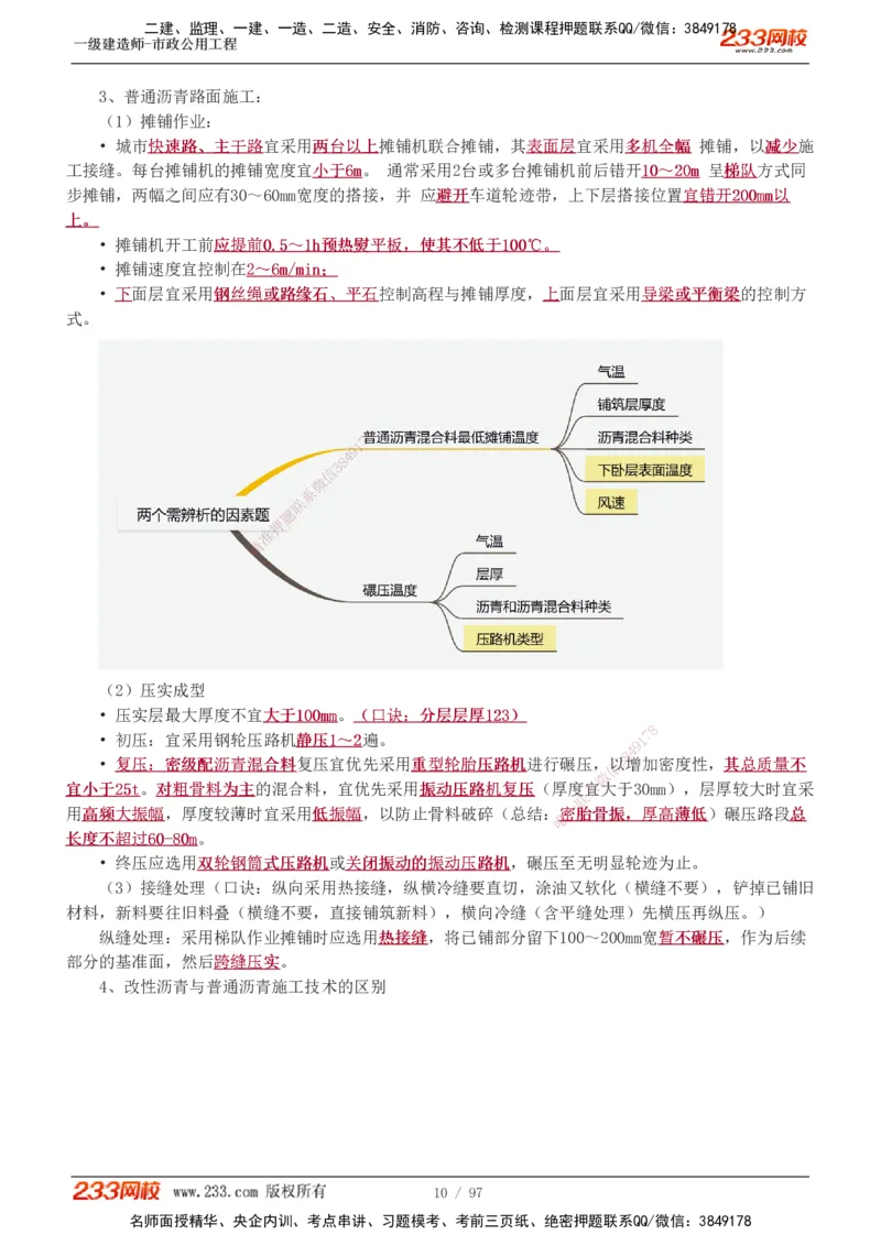1-7_2026年一级建造师_2026年一建市政_2025年一建市政SVIP_04-冲刺串讲✿考点强化✿小灶集训_101-市政《考前集训班》凌萍萍233