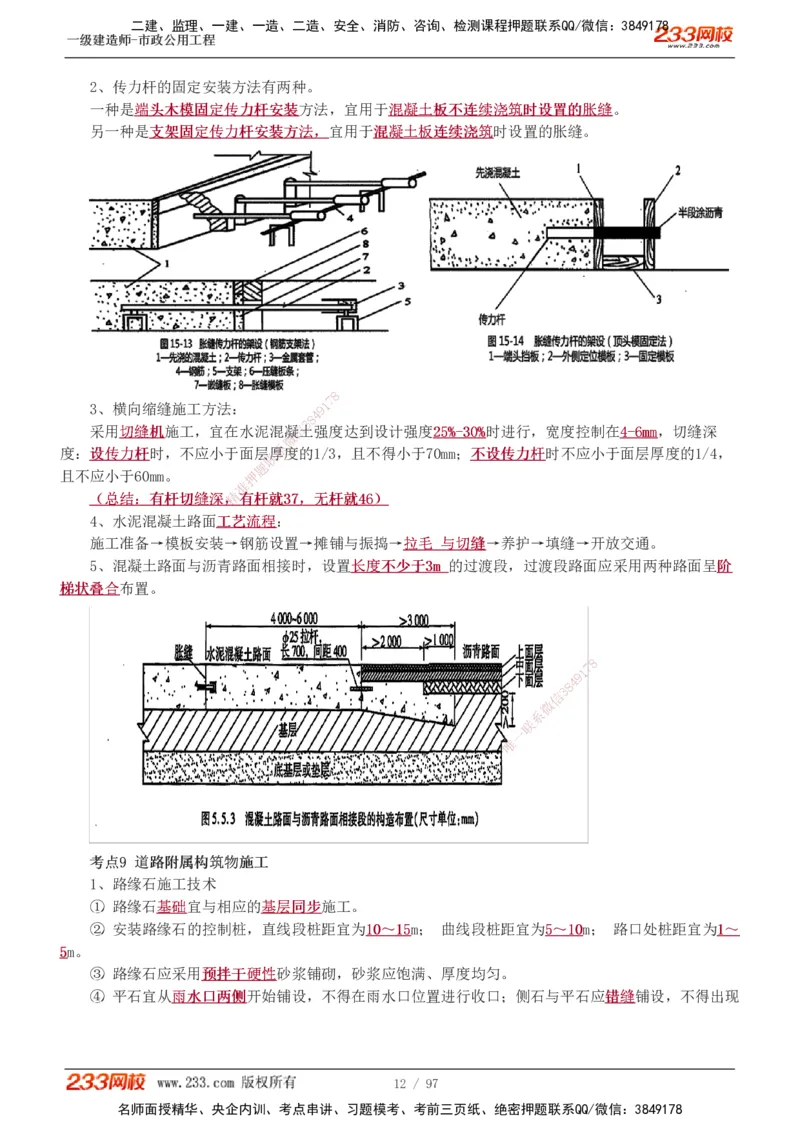 1-7_2026年一级建造师_2026年一建市政_2025年一建市政SVIP_04-冲刺串讲✿考点强化✿小灶集训_101-市政《考前集训班》凌萍萍233