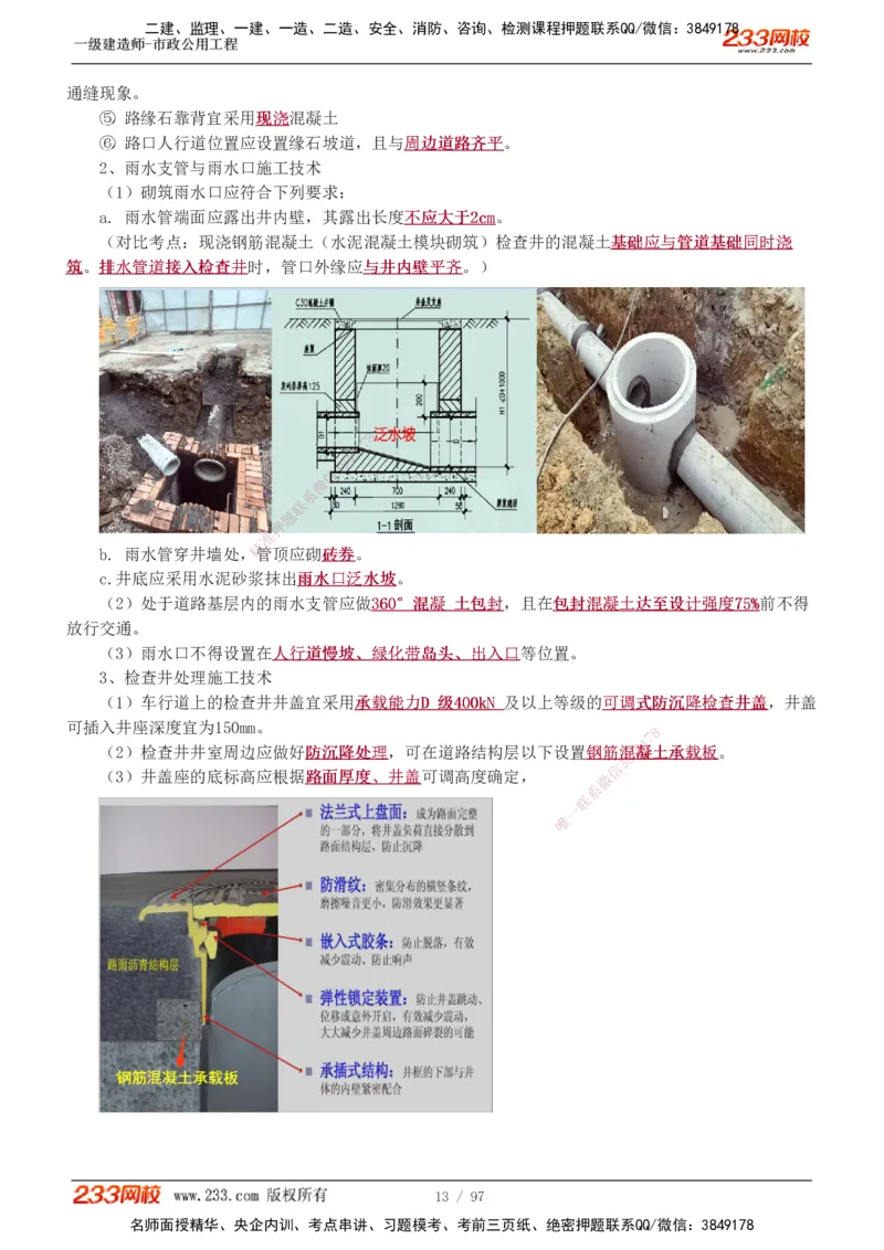 1-7_2026年一级建造师_2026年一建市政_2025年一建市政SVIP_04-冲刺串讲✿考点强化✿小灶集训_101-市政《考前集训班》凌萍萍233