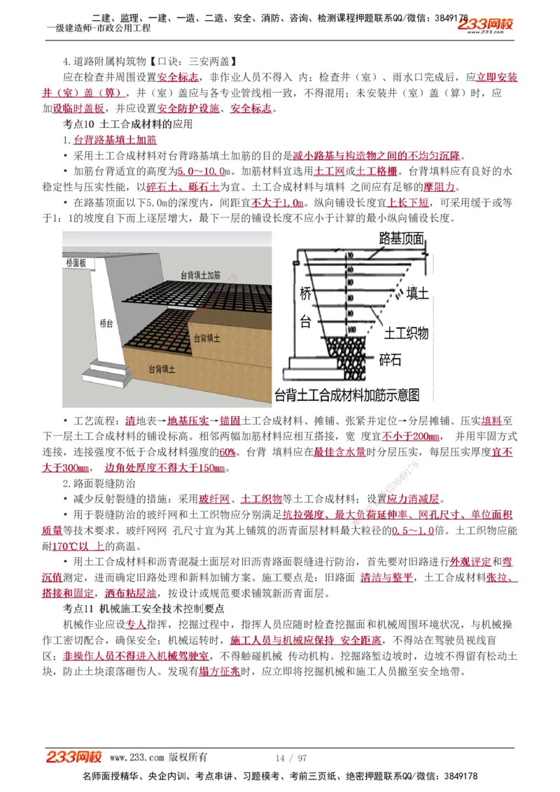 1-7_2026年一级建造师_2026年一建市政_2025年一建市政SVIP_04-冲刺串讲✿考点强化✿小灶集训_101-市政《考前集训班》凌萍萍233