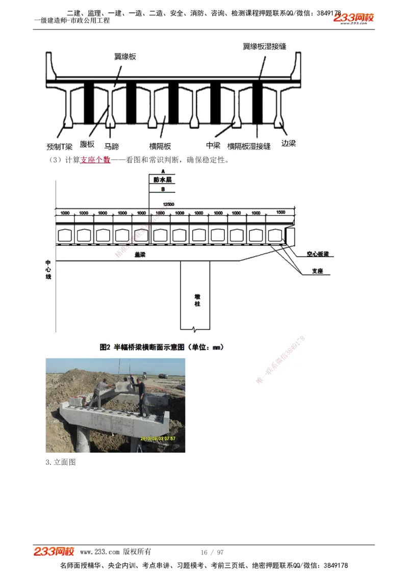 1-7_2026年一级建造师_2026年一建市政_2025年一建市政SVIP_04-冲刺串讲✿考点强化✿小灶集训_101-市政《考前集训班》凌萍萍233