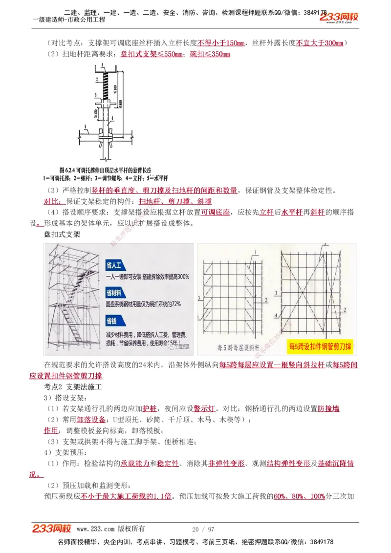 1-7_2026年一级建造师_2026年一建市政_2025年一建市政SVIP_04-冲刺串讲✿考点强化✿小灶集训_101-市政《考前集训班》凌萍萍233
