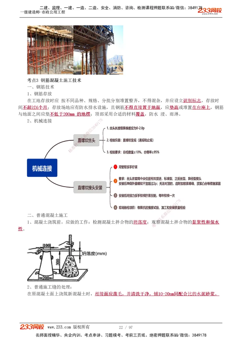 1-7_2026年一级建造师_2026年一建市政_2025年一建市政SVIP_04-冲刺串讲✿考点强化✿小灶集训_101-市政《考前集训班》凌萍萍233