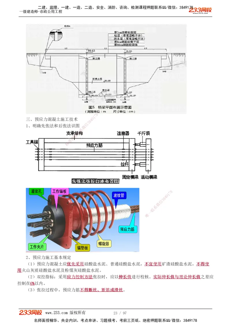 1-7_2026年一级建造师_2026年一建市政_2025年一建市政SVIP_04-冲刺串讲✿考点强化✿小灶集训_101-市政《考前集训班》凌萍萍233