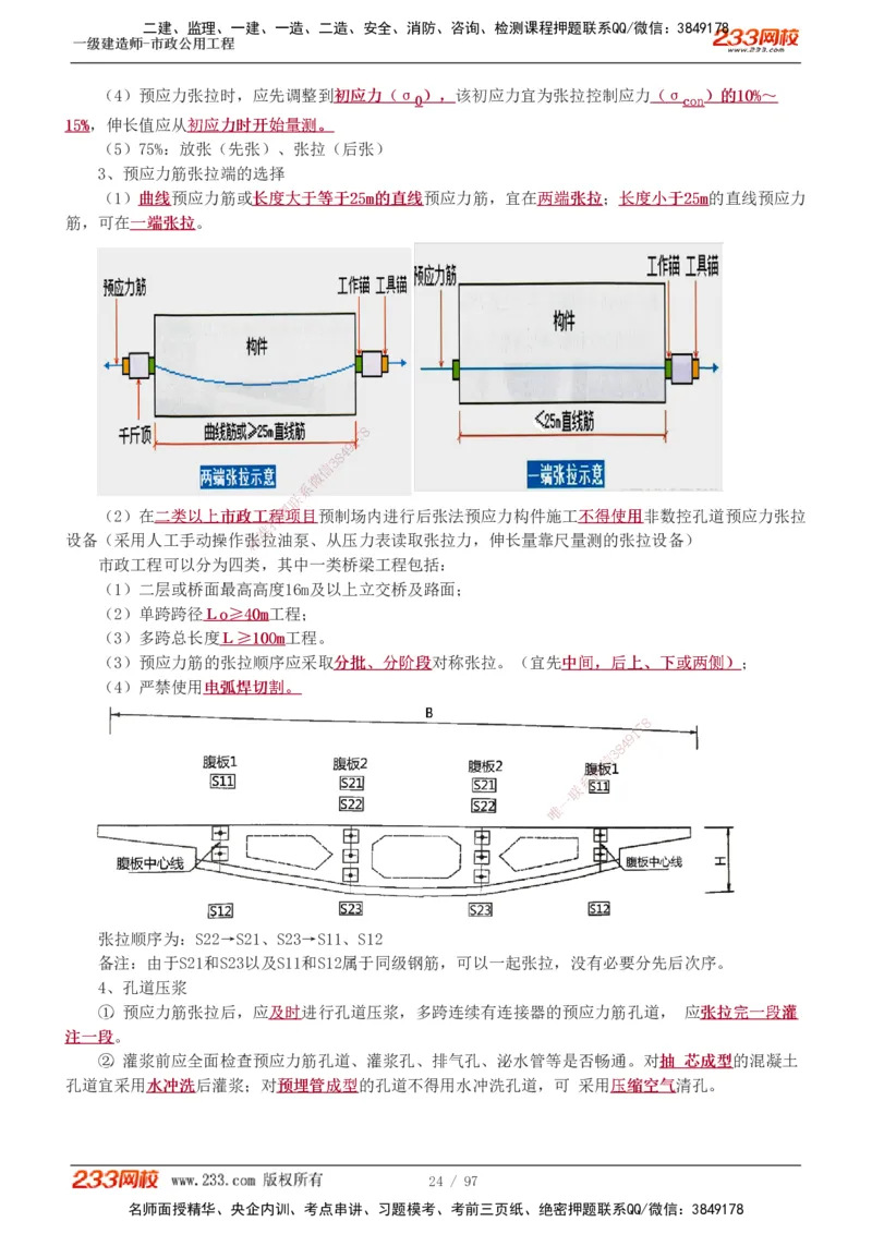 1-7_2026年一级建造师_2026年一建市政_2025年一建市政SVIP_04-冲刺串讲✿考点强化✿小灶集训_101-市政《考前集训班》凌萍萍233