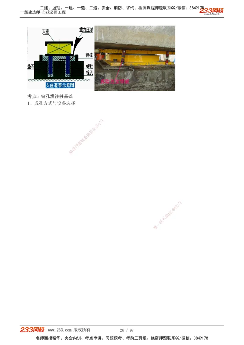 1-7_2026年一级建造师_2026年一建市政_2025年一建市政SVIP_04-冲刺串讲✿考点强化✿小灶集训_101-市政《考前集训班》凌萍萍233