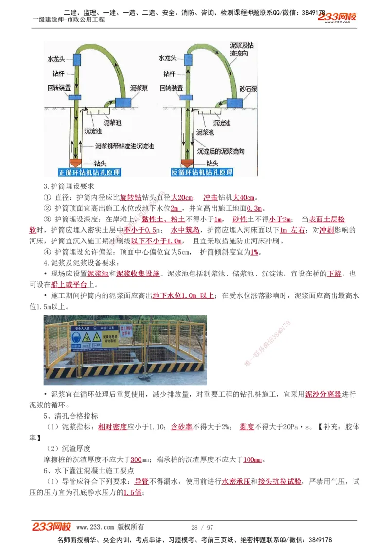 1-7_2026年一级建造师_2026年一建市政_2025年一建市政SVIP_04-冲刺串讲✿考点强化✿小灶集训_101-市政《考前集训班》凌萍萍233