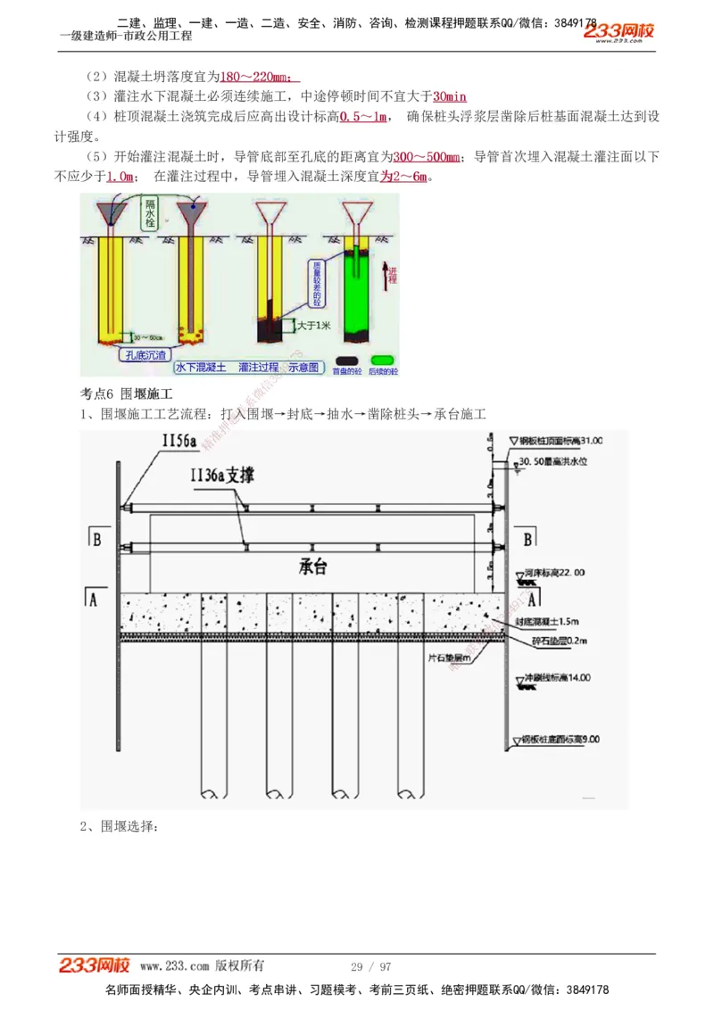 1-7_2026年一级建造师_2026年一建市政_2025年一建市政SVIP_04-冲刺串讲✿考点强化✿小灶集训_101-市政《考前集训班》凌萍萍233