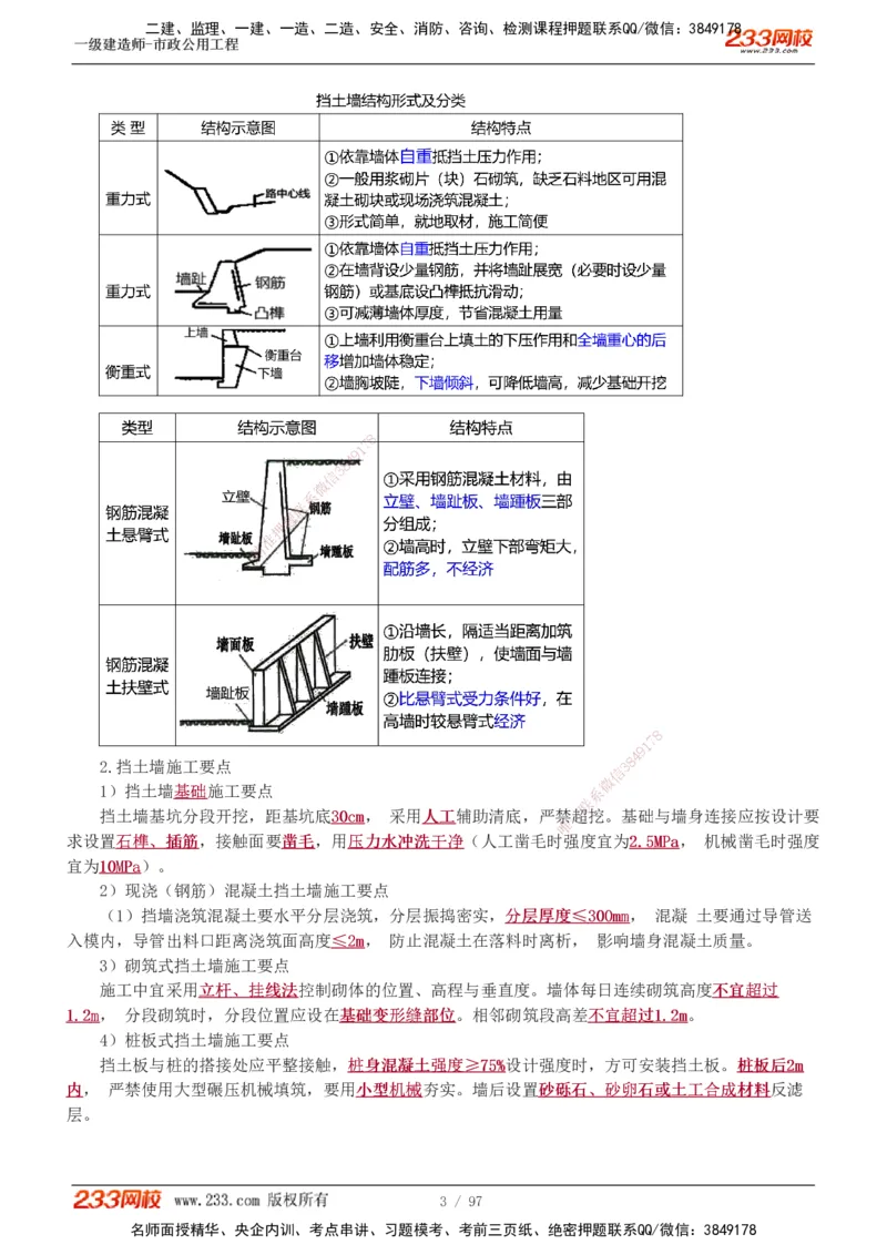 1-7_2026年一级建造师_2026年一建市政_2025年一建市政SVIP_04-冲刺串讲✿考点强化✿小灶集训_101-市政《考前集训班》凌萍萍233