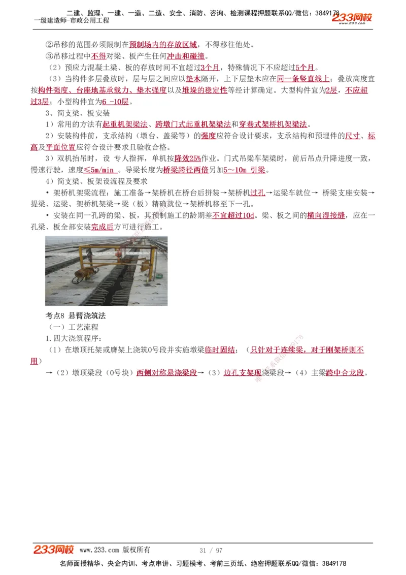 1-7_2026年一级建造师_2026年一建市政_2025年一建市政SVIP_04-冲刺串讲✿考点强化✿小灶集训_101-市政《考前集训班》凌萍萍233