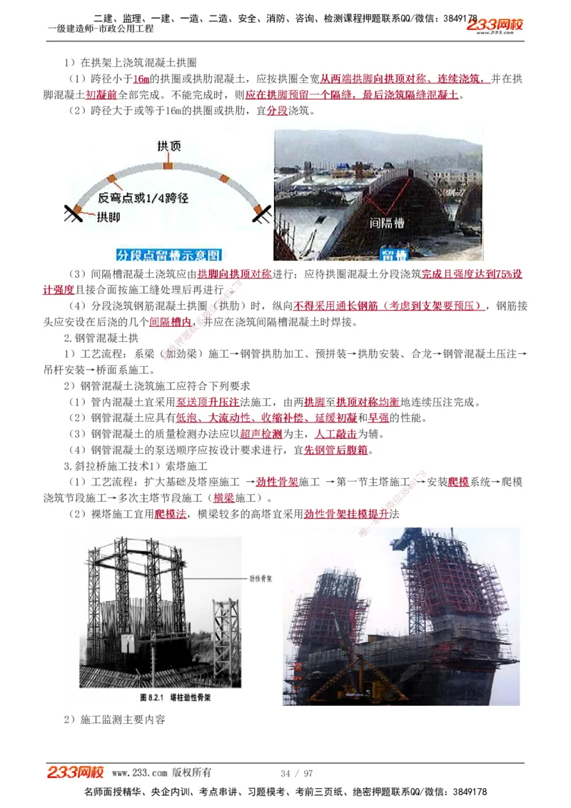 1-7_2026年一级建造师_2026年一建市政_2025年一建市政SVIP_04-冲刺串讲✿考点强化✿小灶集训_101-市政《考前集训班》凌萍萍233