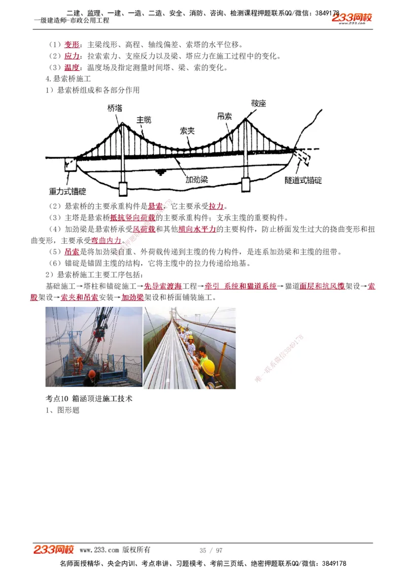 1-7_2026年一级建造师_2026年一建市政_2025年一建市政SVIP_04-冲刺串讲✿考点强化✿小灶集训_101-市政《考前集训班》凌萍萍233